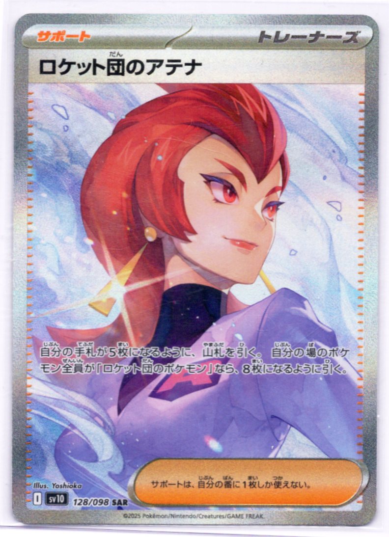 Team Rocket's Ariana 128/098 SAR Glory of Team Rocket sv10