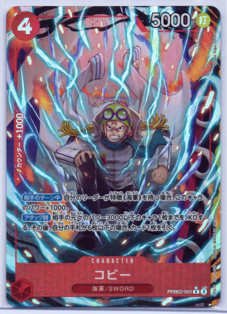 2025 One Piece Card Game THE BEST Japanese PRB02-001 Koby ALT ART R